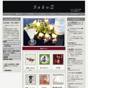 ランキング第1位はクチコミ数「14件」、評価「4.08」で「日本酒専門店 SAKE芯」