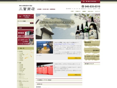 (有)三富商店(日本、〒239-0831 神奈川県横須賀市久里浜2丁目2−16)