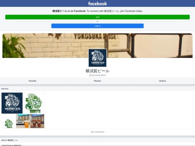横須賀ビール(日本、〒238-0008神奈川県横須賀市大滝町1−23)