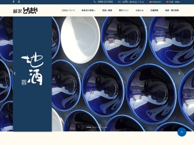(有)とちぎや(日本、〒251-0053 神奈川県藤沢市本町4丁目2−3)