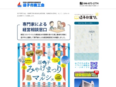 逗子市商工会(1丁目5−1, 1丁目-5 沼間 逗子市 神奈川県 249-0004 日本)