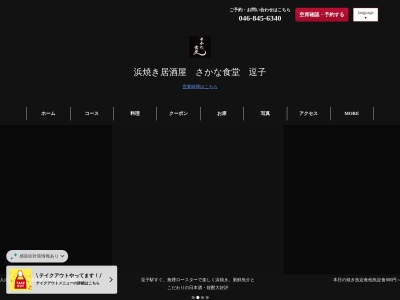 浜焼き居酒屋【さかな食堂 】日本酒 焼酎 和食 女子会 二次会 貸切(日本、〒249-0006 神奈川県逗子市逗子2丁目6 逗子 2丁目 6 31 魚佐次ビル3階)