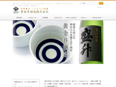 黄金井酒造(株)(日本、〒243-0121 神奈川県厚木市七沢769)