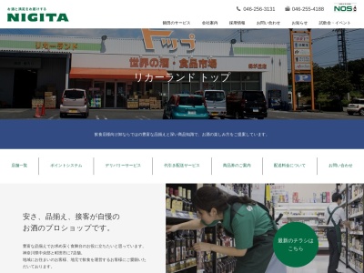 リカーランドトップ大和店(日本、〒242-0026 神奈川県大和市草柳2丁目17−3)