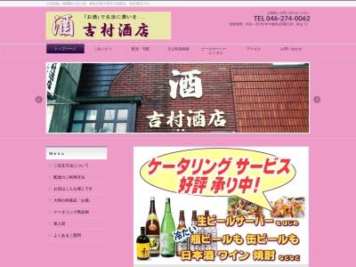 吉村酒店(日本、〒242-0005 神奈川県大和市西鶴間1丁目2−9)