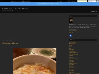 カワウソ(日本、〒242-0007 神奈川県大和市中央林間3丁目10−8)