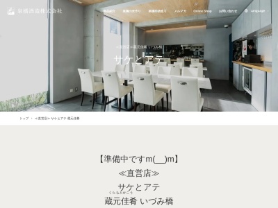 蔵元佳肴 いづみ橋(日本、〒243-0436神奈川県海老名市扇町12−33フィールズ三幸)