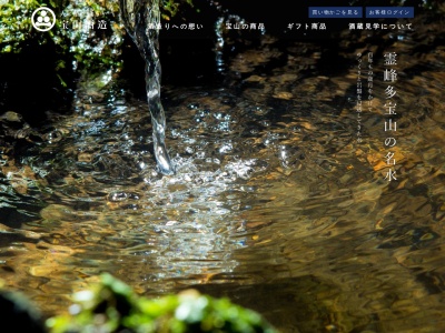 宝山酒造(株)(日本、〒953-0141 新潟県新潟市西蒲区石瀬2953)
