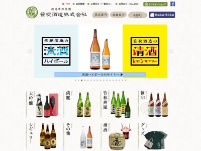 笹祝酒造(株)(日本、〒953-0015 新潟県新潟市西蒲区松野尾３２４９)