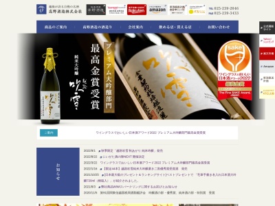 高野酒造(日本、〒950-2253新潟県新潟市西区木山24−1)
