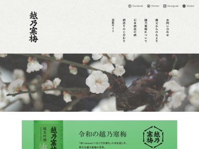 石本酒造(株)(日本、〒950-0116新潟県新潟市江南区北山847−1)