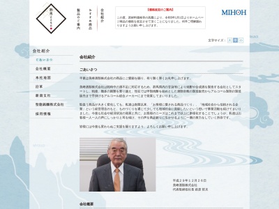 美峰酒類(株) 新潟支社(日本、〒940-1131 新潟県長岡市十日町1919)