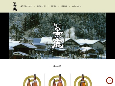 諸橋酒造(株)(日本、〒940-0241新潟県長岡市北荷頃408)