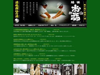 お福酒造(株)(日本、〒940-1117新潟県長岡市横枕町606)