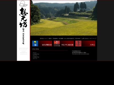 河忠酒造(株)(日本、〒940-2306新潟県長岡市脇野町1677)