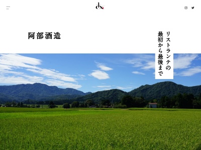 阿部酒造株式会社 小売部(日本、〒945-1352 新潟県柏崎市安田3475−1)