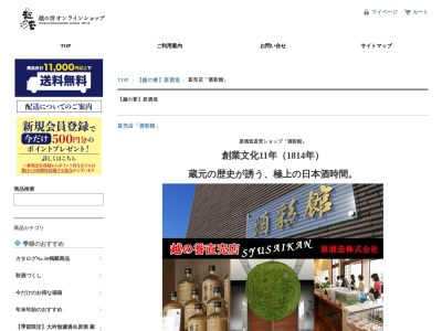 越の誉オフィシャルショップ 酒彩館(日本、〒945-0056 新潟県柏崎市新橋5−12−1)