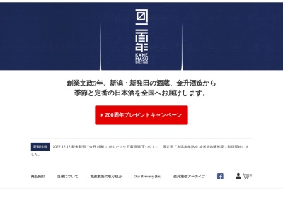 金升酒造（株）(日本、〒957-0016新潟県新発田市豊町１丁目９−３０)