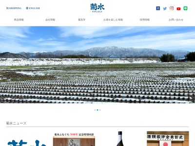 菊水酒造(株)(日本、〒957-0011新潟県新発田市島潟750)