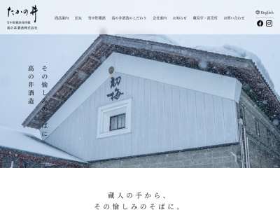 高の井酒造(日本、〒947-0004 新潟県小千谷市東栄３丁目７−６７)