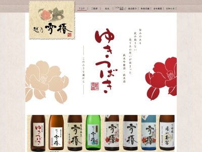 雪椿酒造(株)(日本、〒959-1352 新潟県加茂市上町８ 加茂市上町８−１)