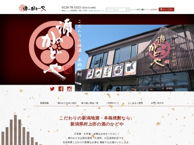 （株）酒のかどや(日本、〒958-0867 新潟県村上市大欠３−１)