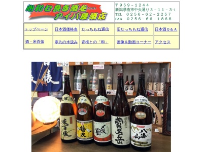 アイバ屋酒店(日本、〒959-1244 新潟県燕市中央通3丁目11 中央通3−3189)