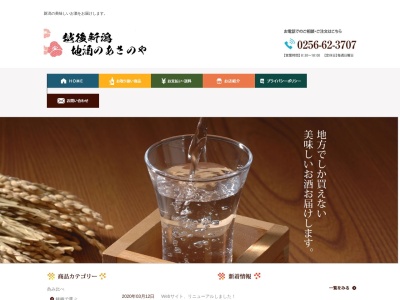 (株)あさのや(日本、〒959-1234 新潟県燕市南1丁目16−8)