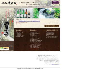 近藤酒造（株）(日本、〒959-1824 新潟県五泉市吉沢２丁目３−５０)