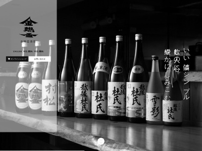 金鵄盃酒造（株） 製造部(日本、〒959-1704 新潟県五泉市村松甲１８３６−１)