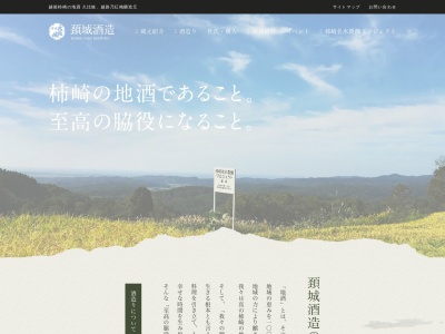 頸城酒造(株)(日本、〒949-3216 新潟県上越市柿崎区柿崎5765)