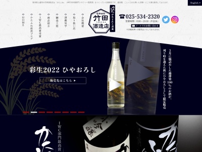 佐藤酒造店(日本、〒949-3114 新潟県上越市大潟区上小船津浜216)