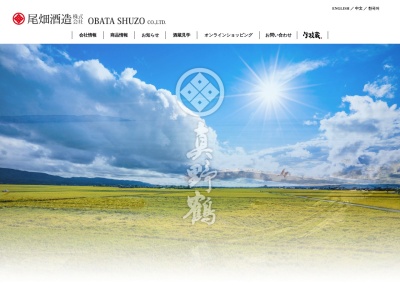 尾畑酒造(株)(日本、〒952-0318 新潟県佐渡市真野新町４４９)