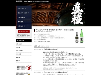 逸見酒造(株)(日本、〒952-0305 新潟県佐渡市長石84甲)