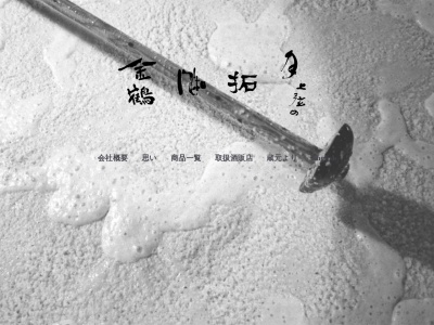 金鶴(日本、〒952-1431 新潟県佐渡市沢根炭屋町５０)
