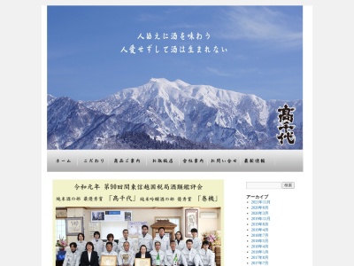 高千代酒造(株)(日本、〒949-6545 新潟県南魚沼市長崎328−1)