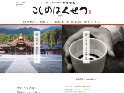 弥彦酒造(株)(日本、〒959-0321 新潟県西蒲原郡弥彦村上泉１８３０)