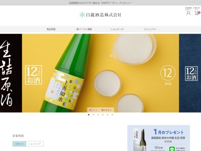 白瀧酒造株式会社(日本、〒949-6101新潟県南魚沼郡湯沢町大字湯沢２６４０)
