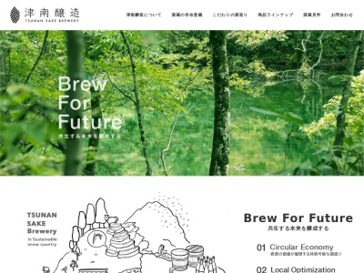 津南醸造(株)(日本、〒949-8313新潟県中魚沼郡津南町秋成7141)