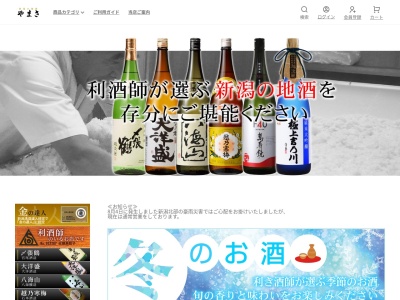 新潟の地酒・銘酒専門店やまさのクチコミ・評判とホームページ
