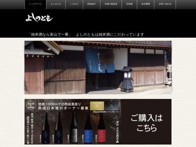 吉乃友酒造(日本、〒939-2756 富山県富山市婦中町下井沢3285−1)