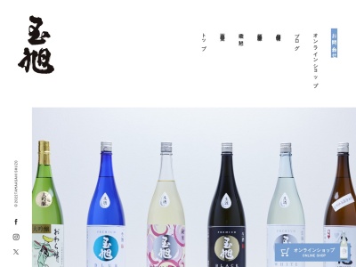 玉旭酒造有限会社(富山県富山市八尾町東町2111)