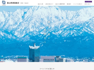 富山県酒造組合(日本、〒930-0085 富山県富山市丸の内2丁目2−10)