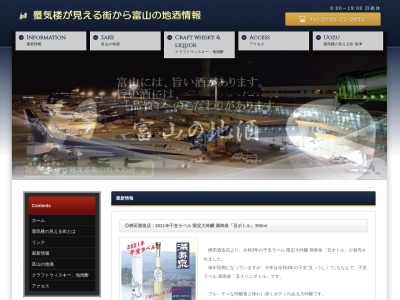 丸本酒店(日本、〒937-0806 富山県魚津市友道1948−3)