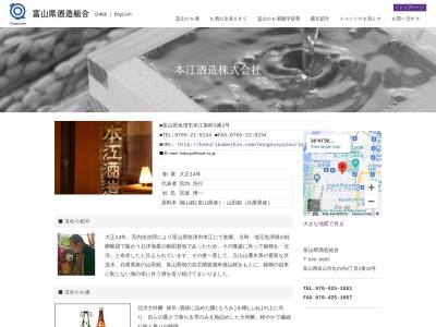 本江酒造(株)(日本、〒937-0803富山県魚津市本江新町6−1)