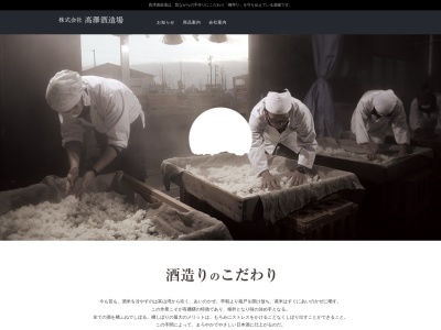 高澤酒造(日本、〒935-0004 富山県 氷見市北大町18−7)
