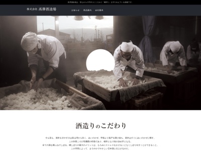 高澤酒造のクチコミ・評判とホームページ