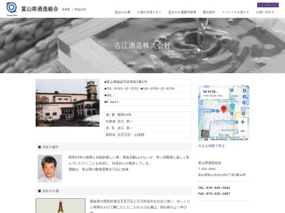 吉江酒造(株)(日本、〒939-1356富山県砺波市若草町5−5)