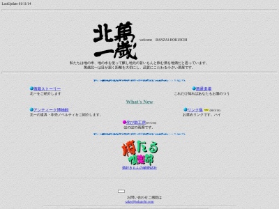 黒田酒造(日本、〒932-0805 富山県小矢部市西中322)