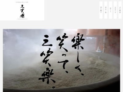 三笑楽酒造株式会社(日本、〒939-1914 富山県南砺市上梨678)